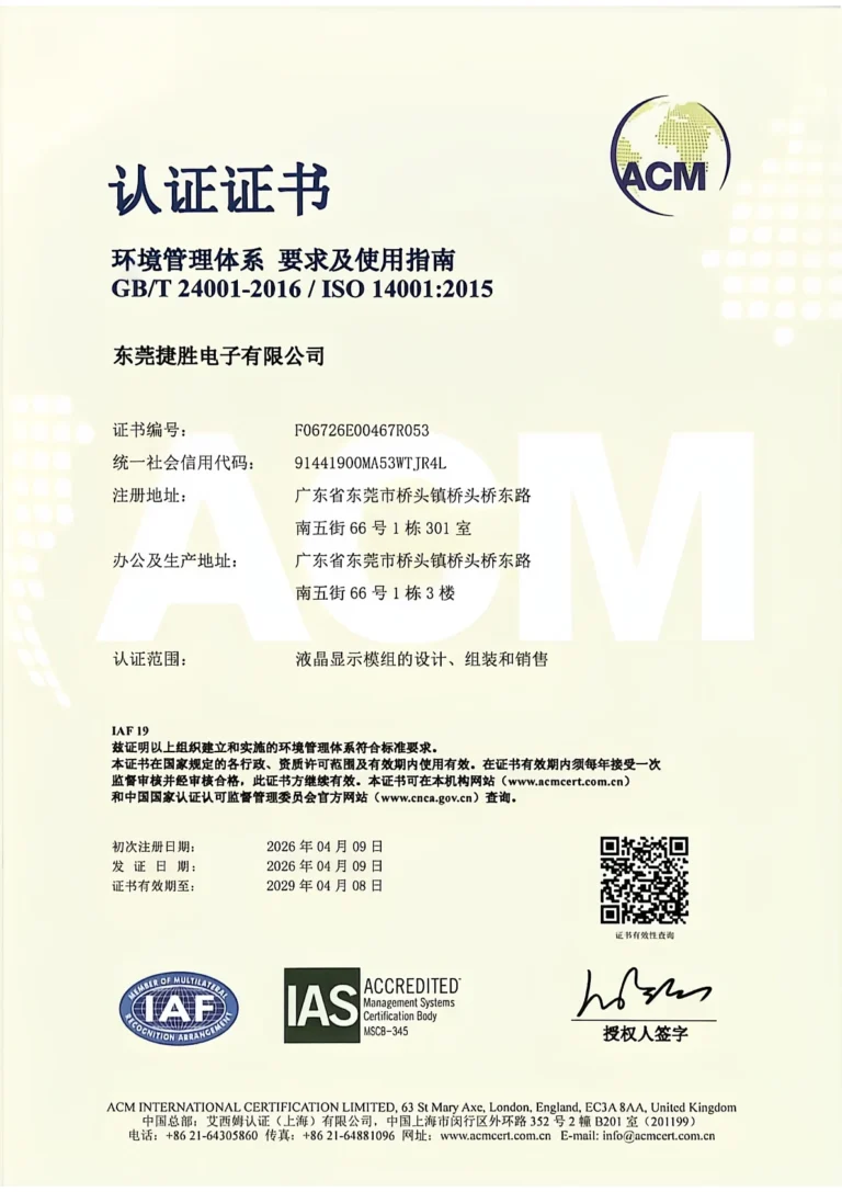 ISO 14000 环境管理体系认证